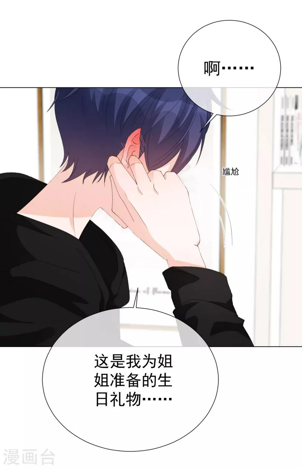 第56话 再一次穿上了女装 第10页