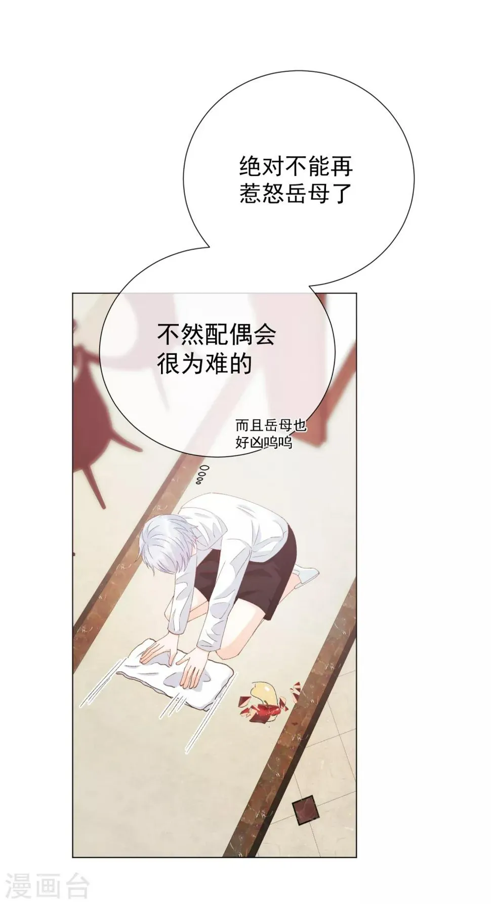 第56话 再一次穿上了女装 第26页