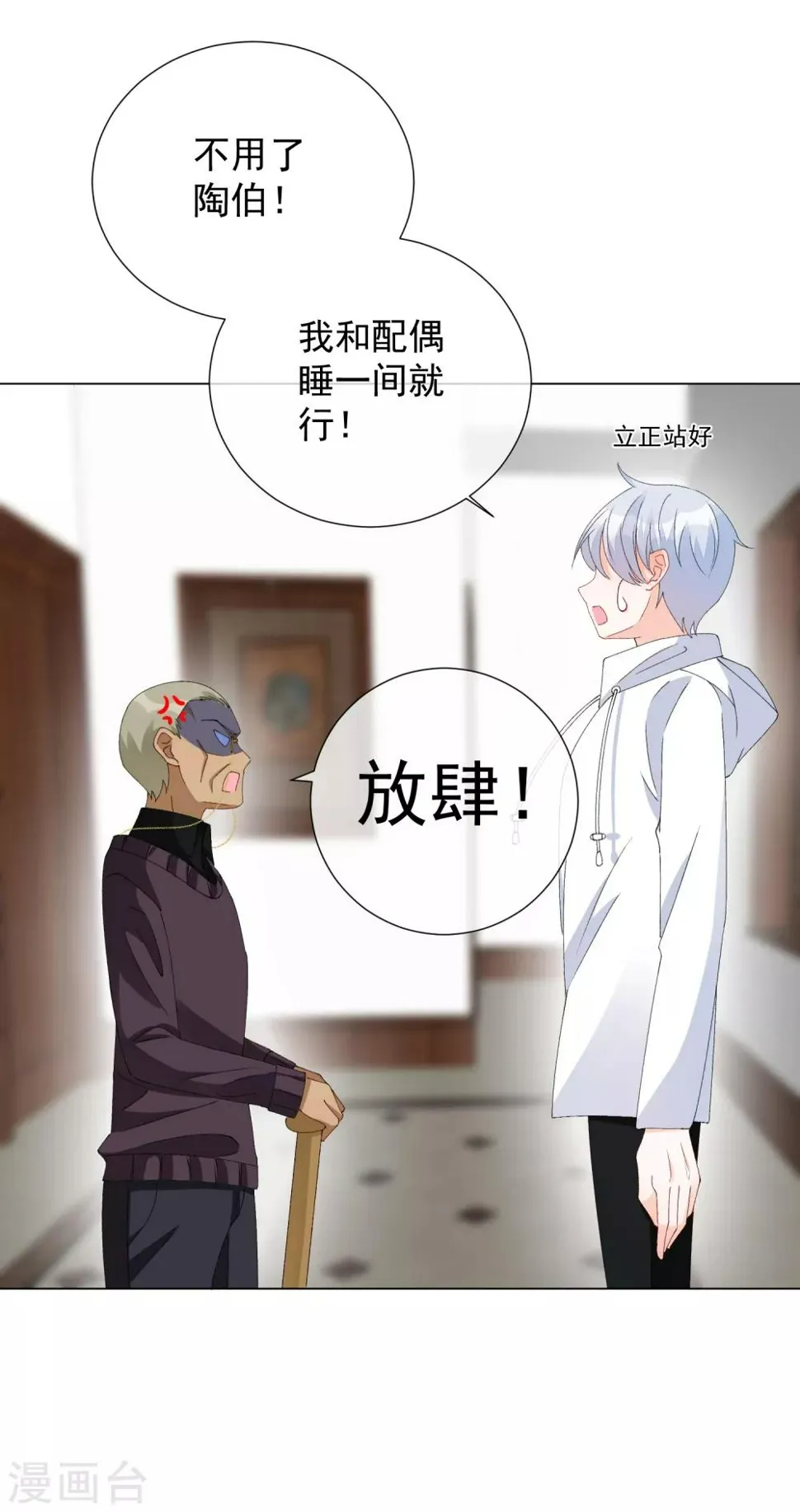 第56话 再一次穿上了女装 第31页