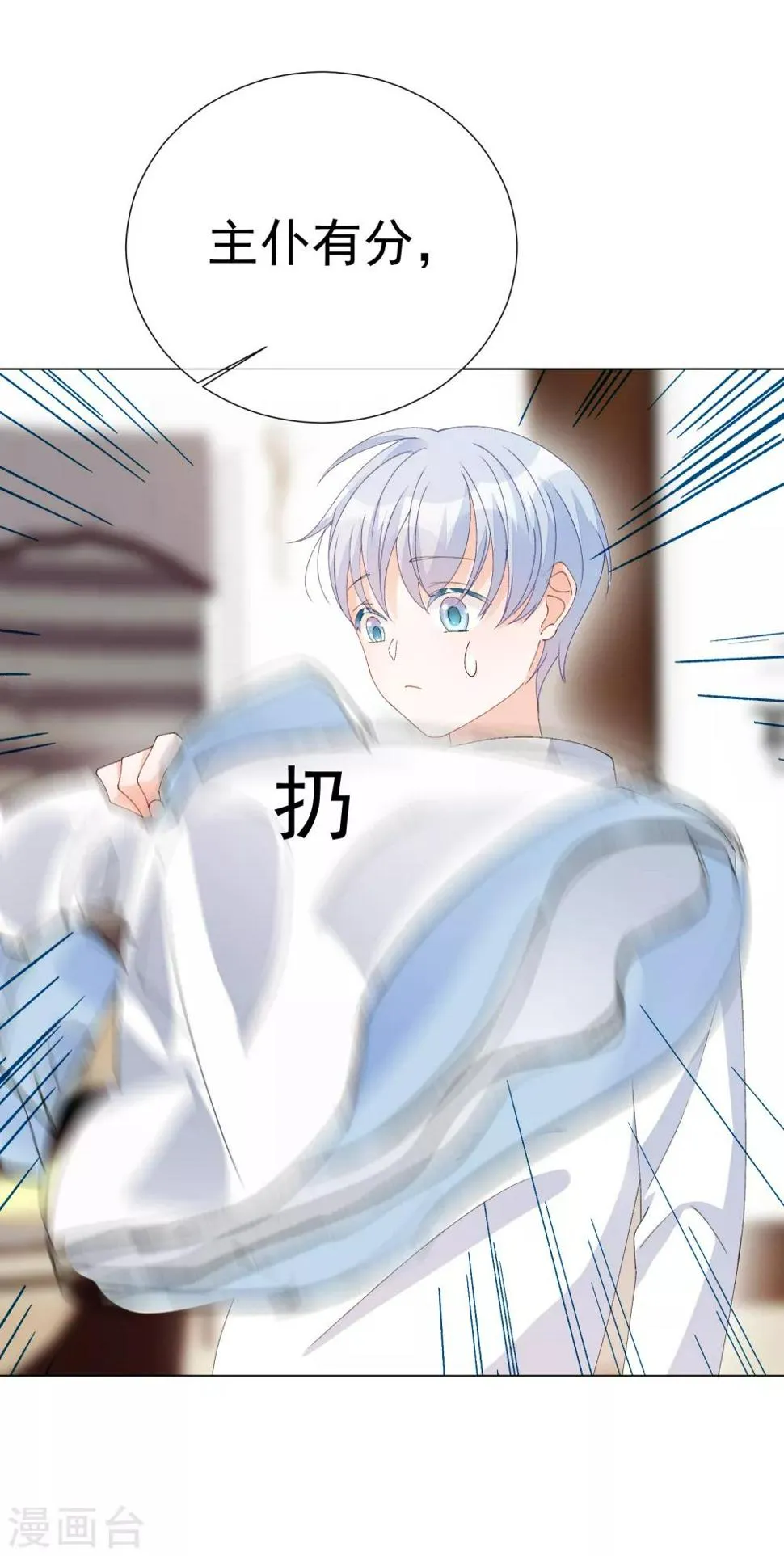 第56话 再一次穿上了女装 第33页