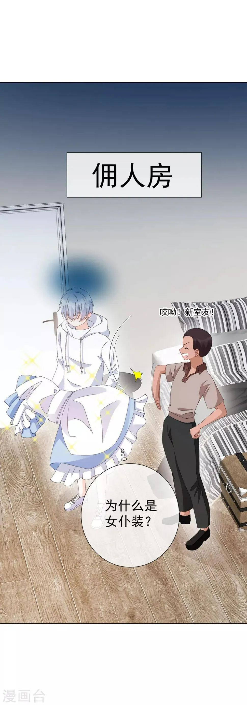 第56话 再一次穿上了女装 第35页
