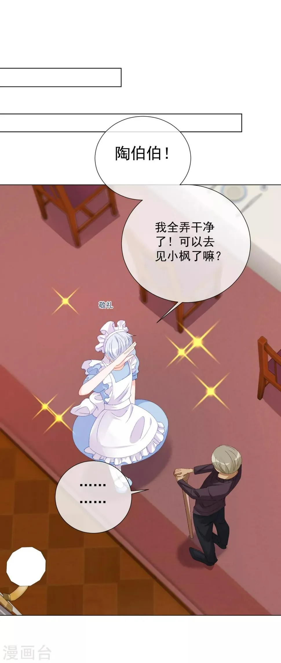 第56话 再一次穿上了女装 第39页