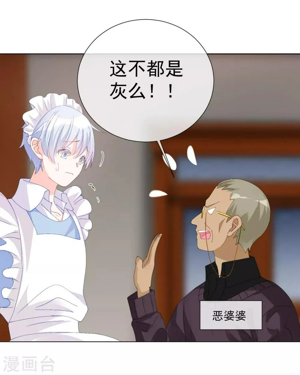 第56话 再一次穿上了女装 第41页