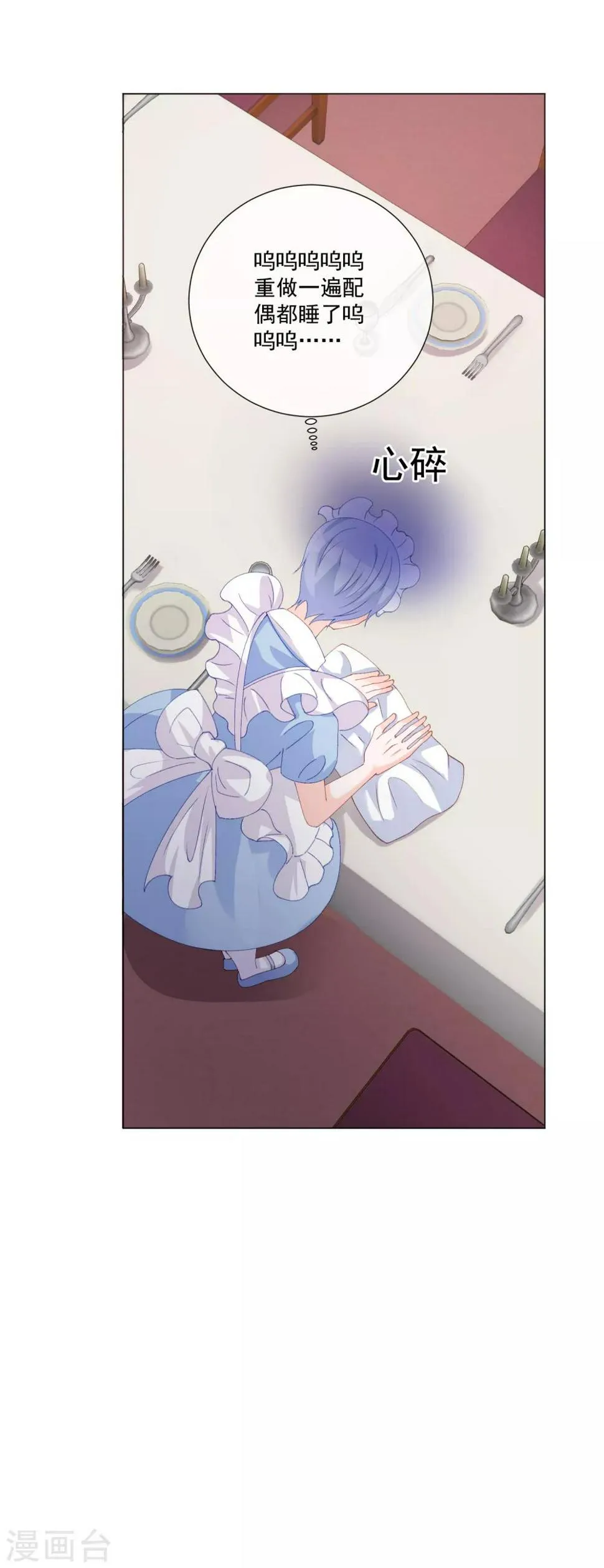 第56话 再一次穿上了女装 第44页