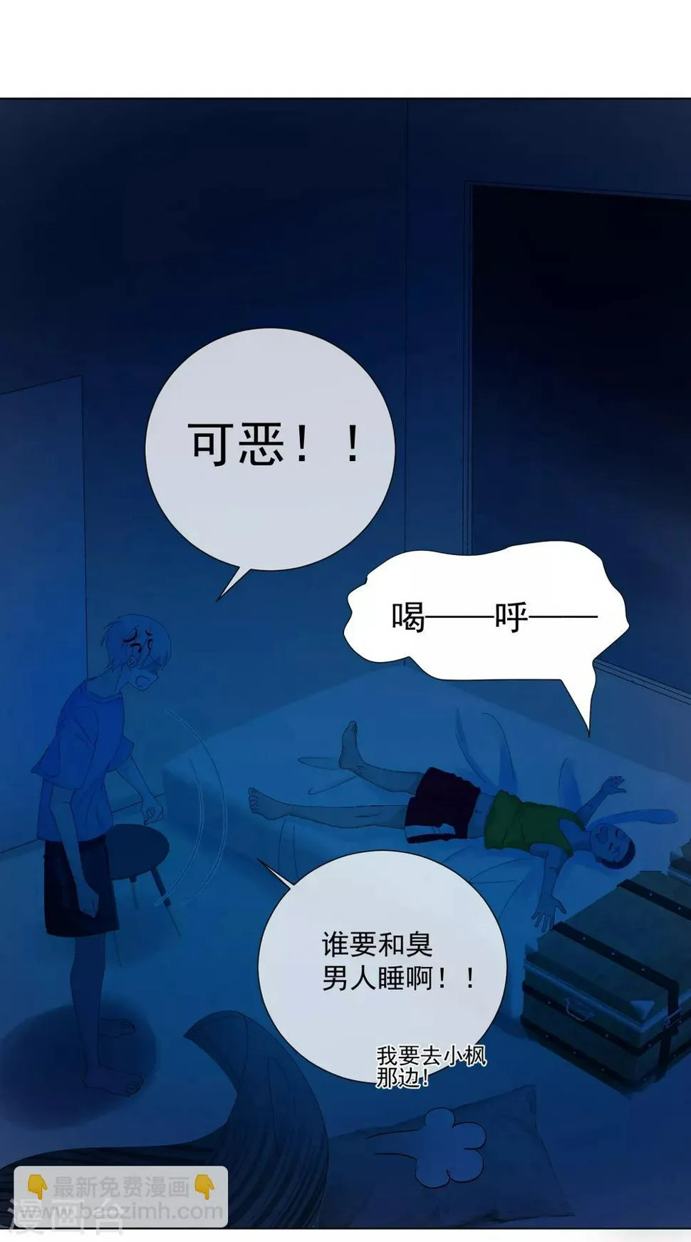 第56话 再一次穿上了女装 第50页