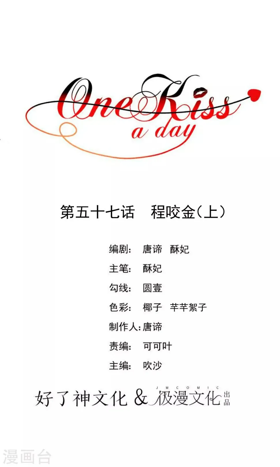 第57话 程咬金1 第1页