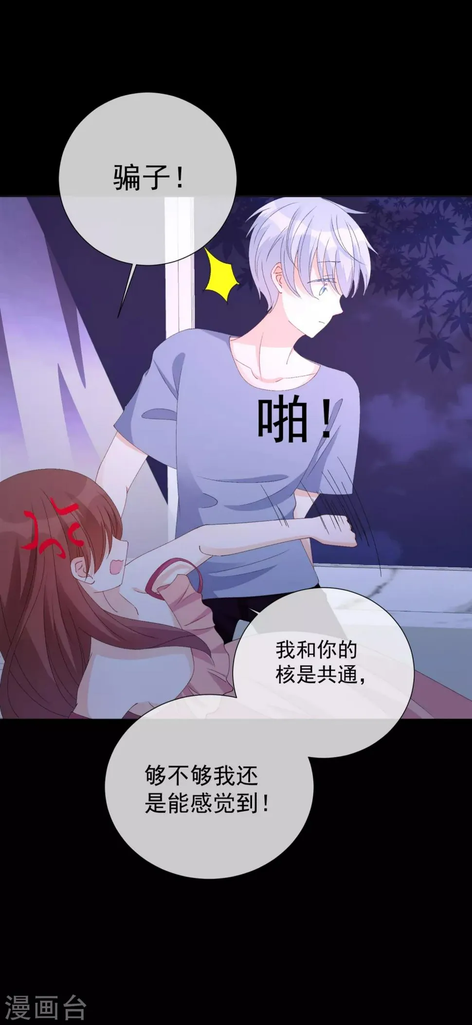 第57话 程咬金1 第8页