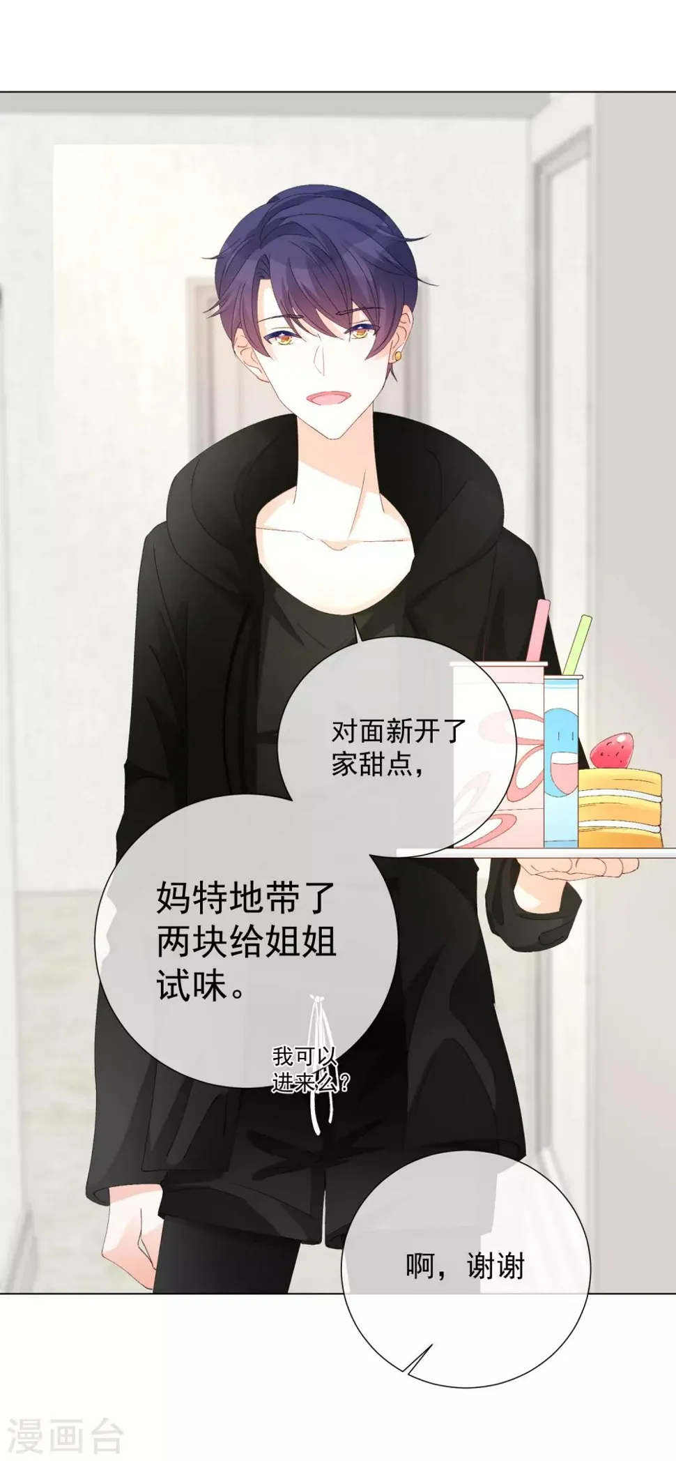 第57话 程咬金1 第16页