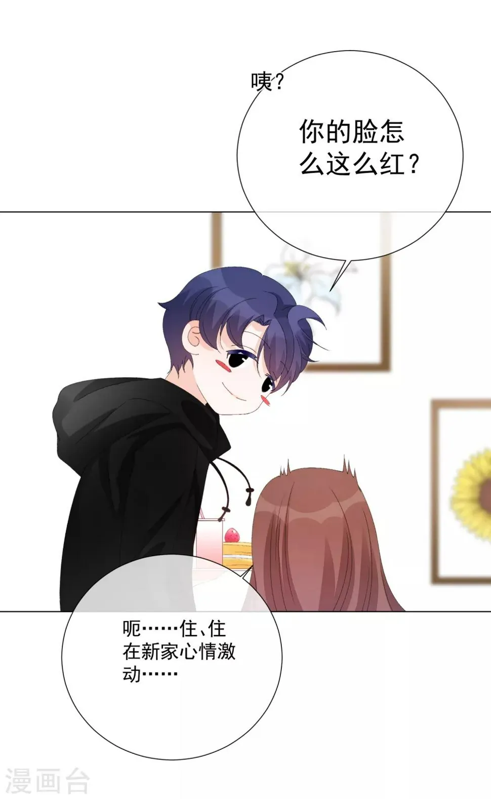 第57话 程咬金1 第17页