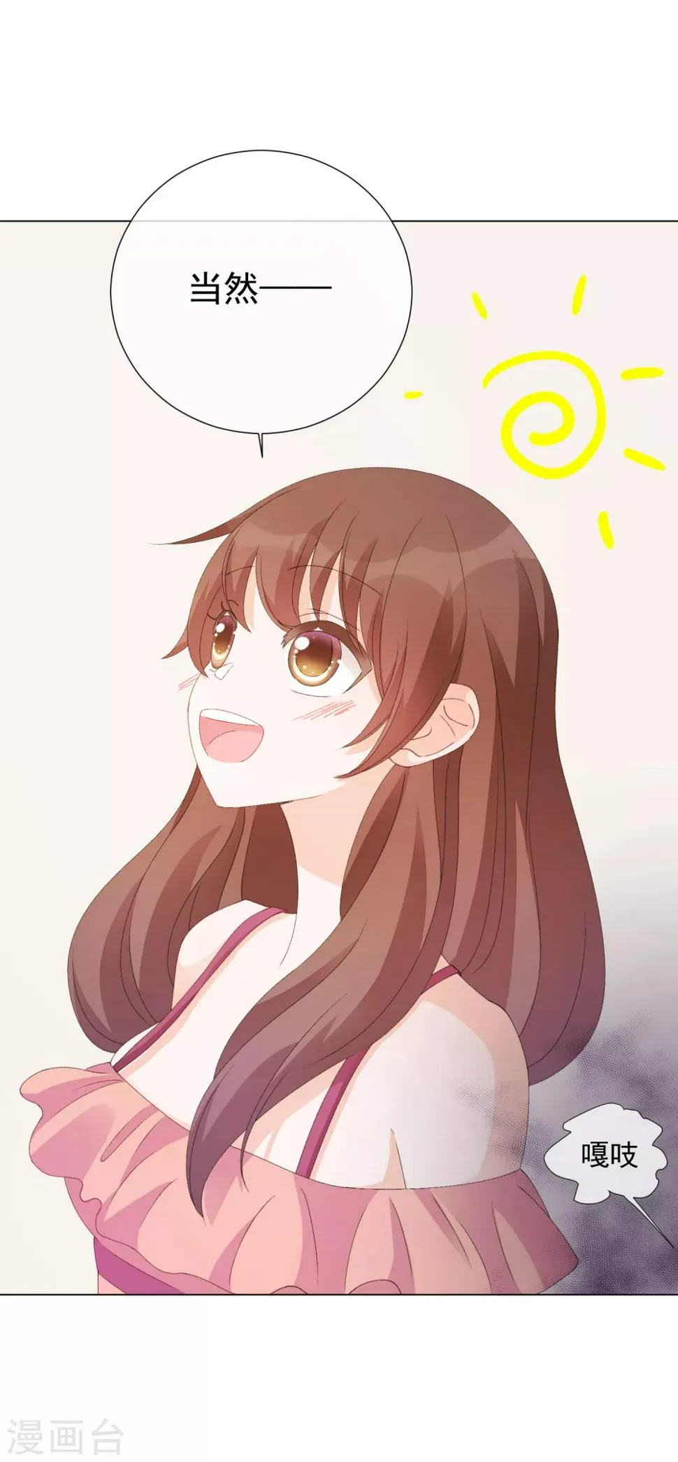 第57话 程咬金1 第20页