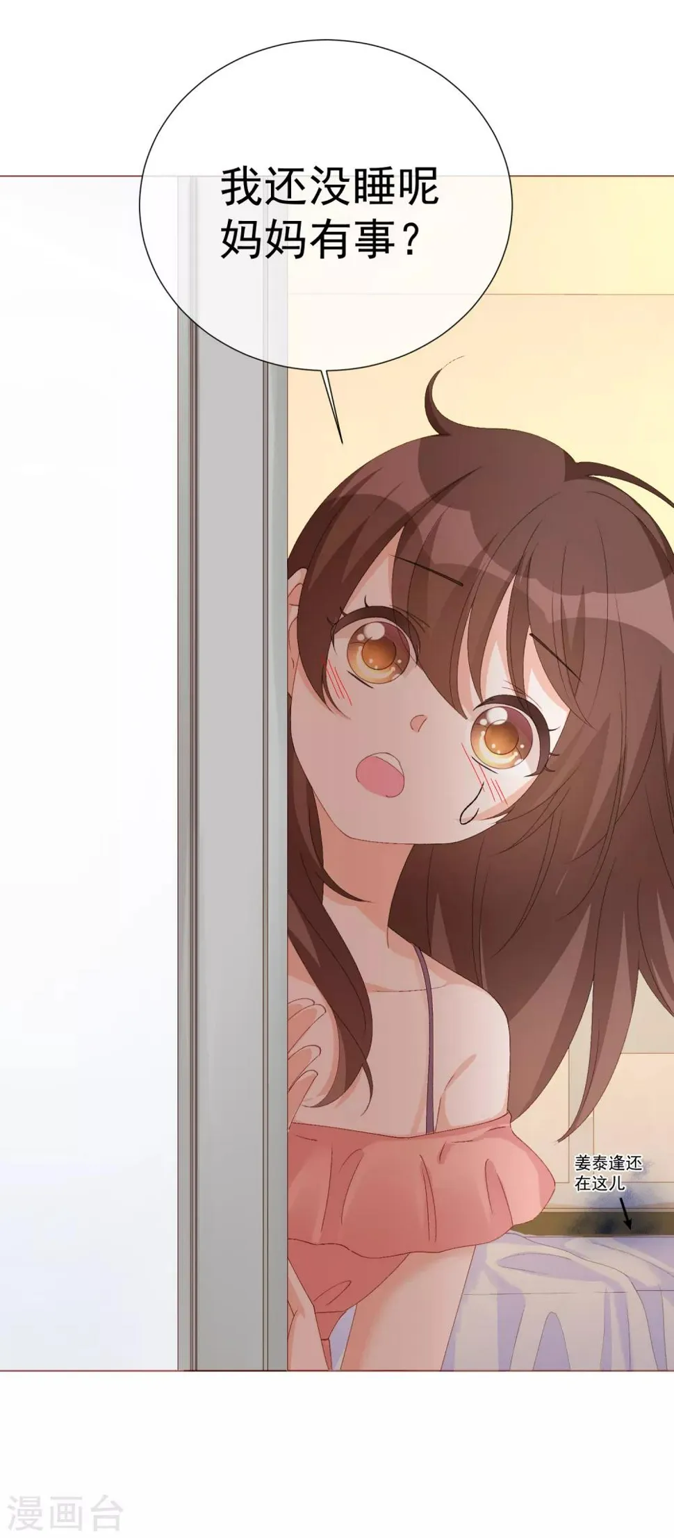 第57话 程咬金1 第36页