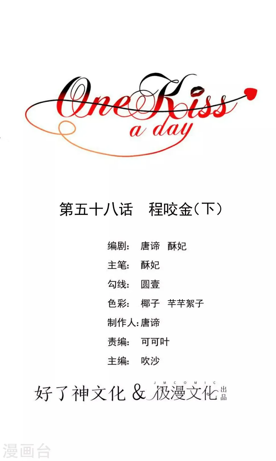 第58话 程咬金2 第1页