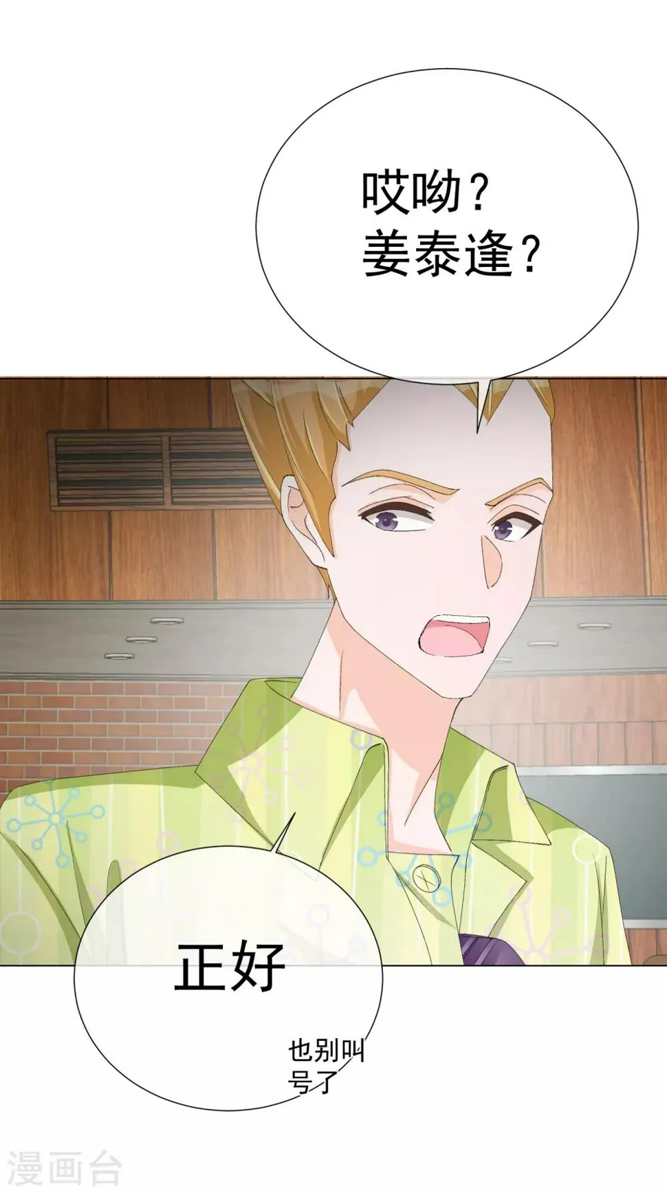第58话 程咬金2 第38页