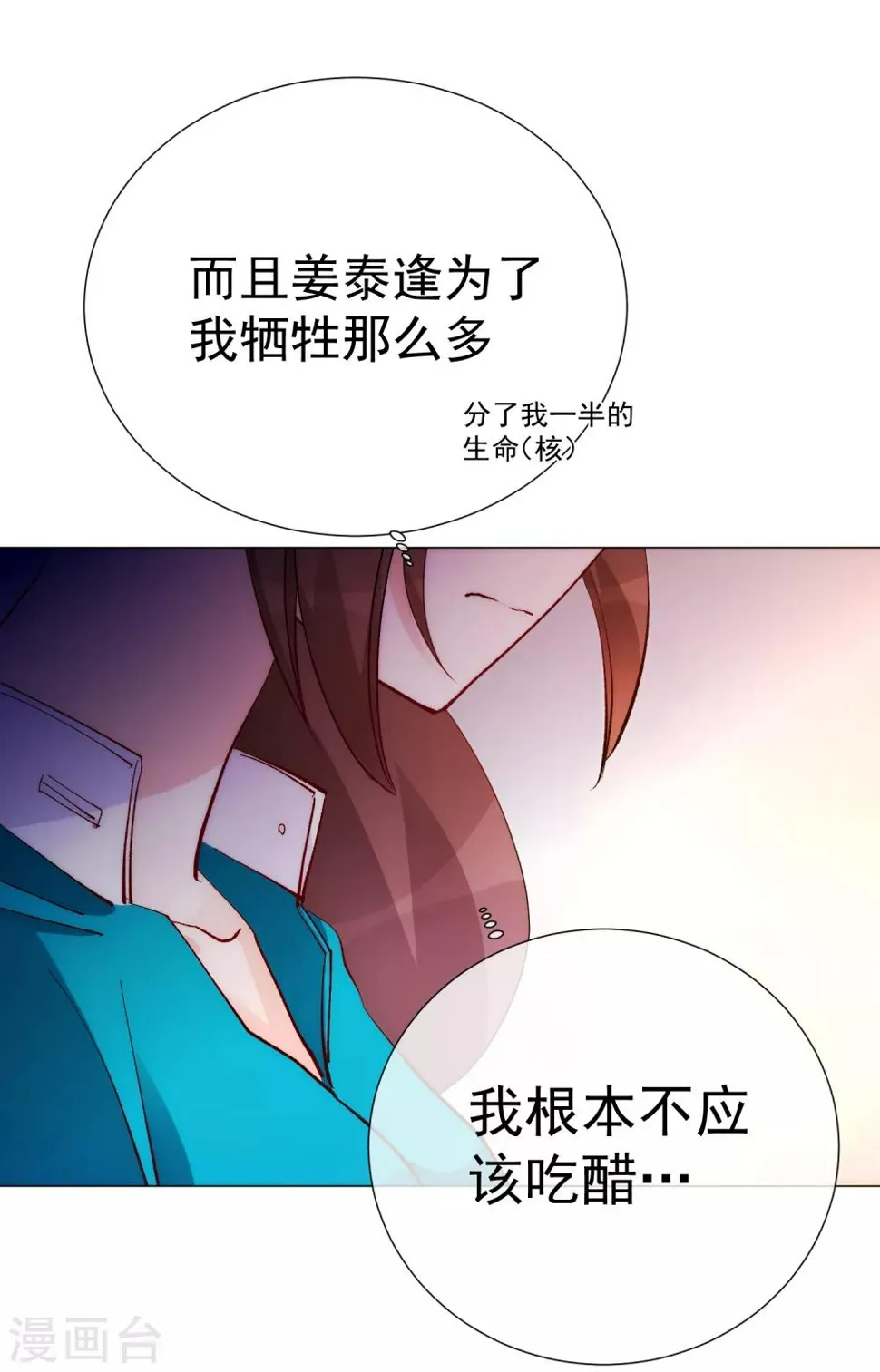 第61话 真正的公主 第4页