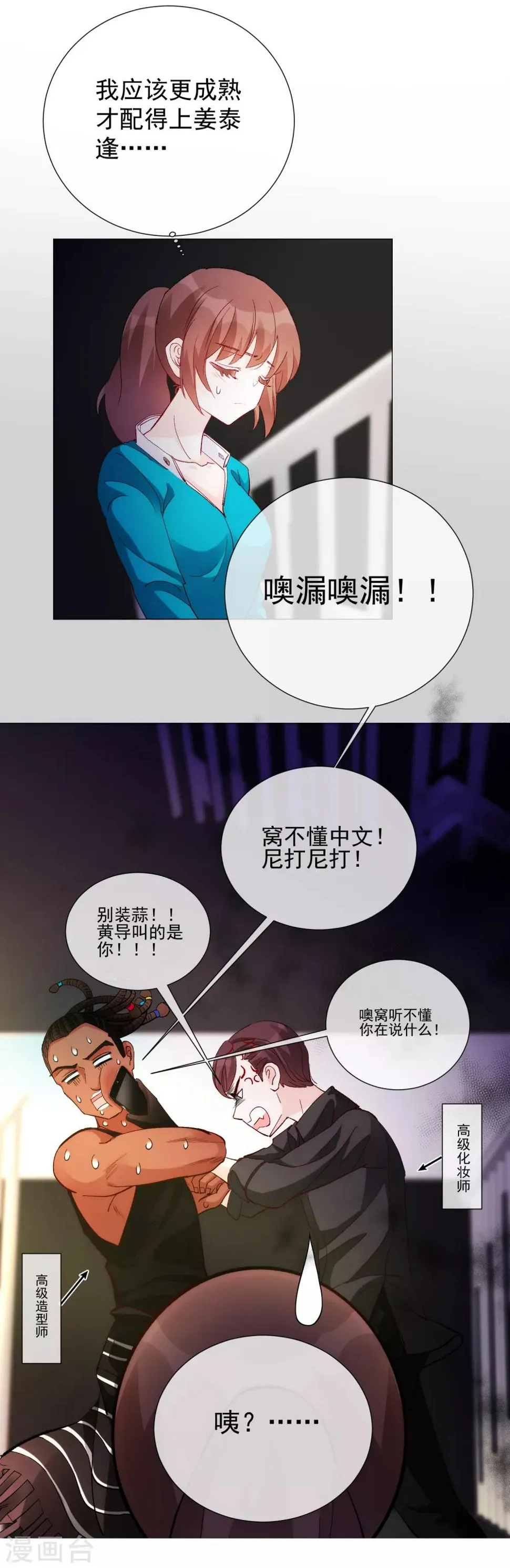 第61话 真正的公主 第5页