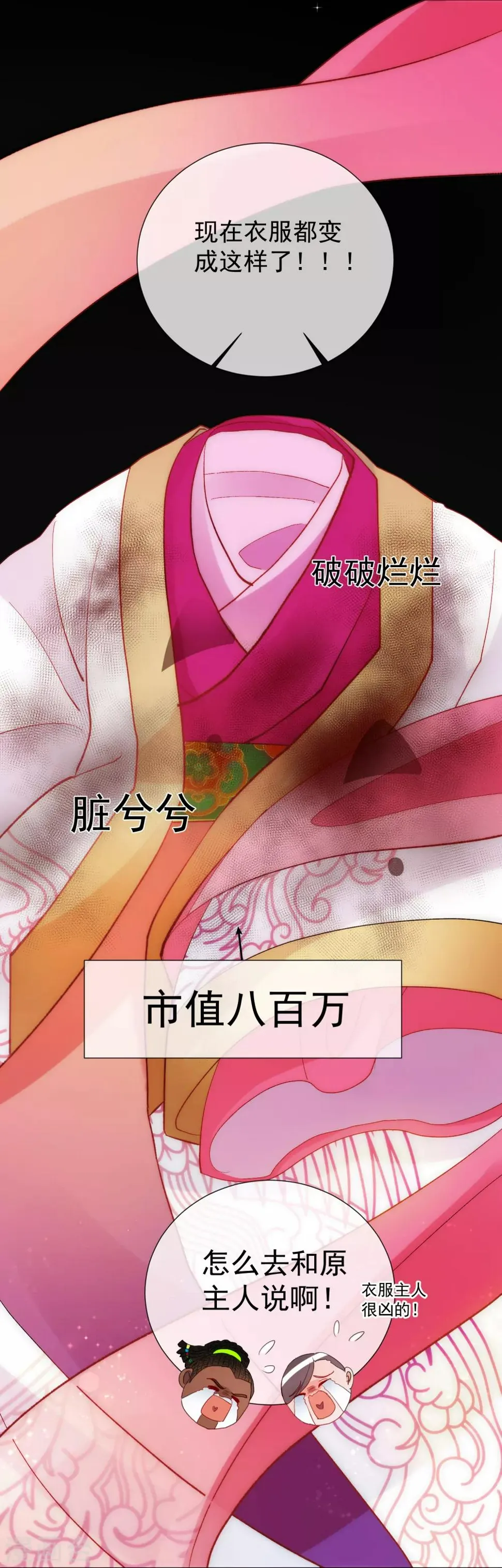 第61话 真正的公主 第9页