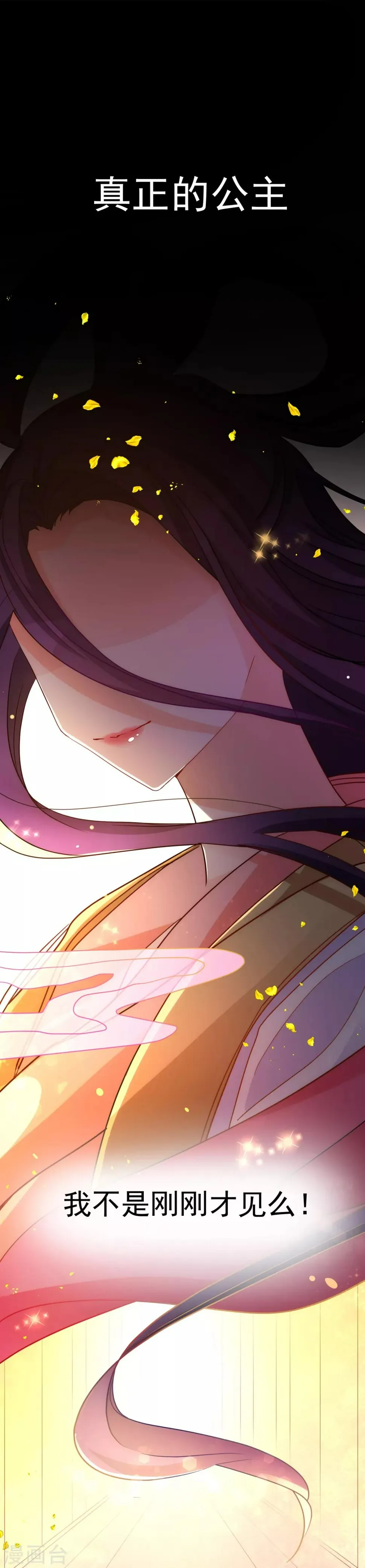 第61话 真正的公主 第27页