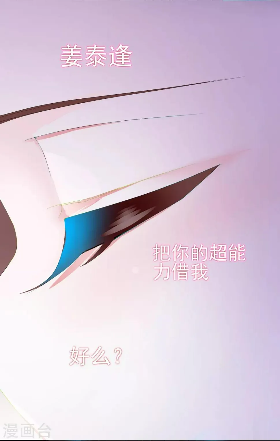 第61话 真正的公主 第39页