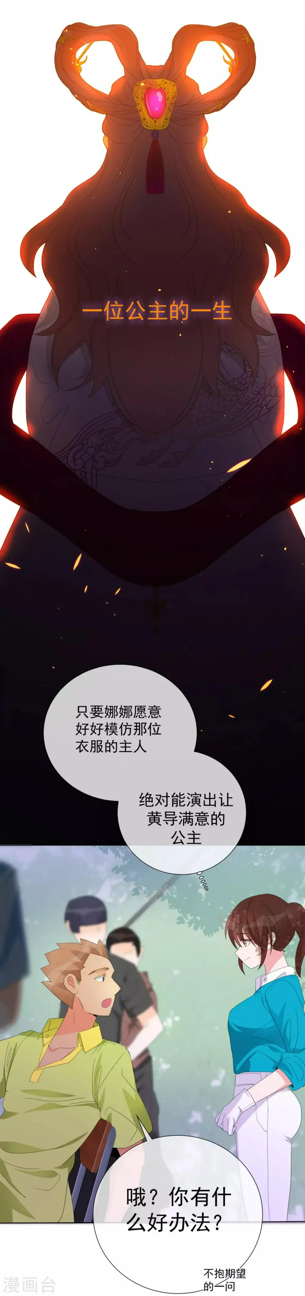 第61话 真正的公主 第43页