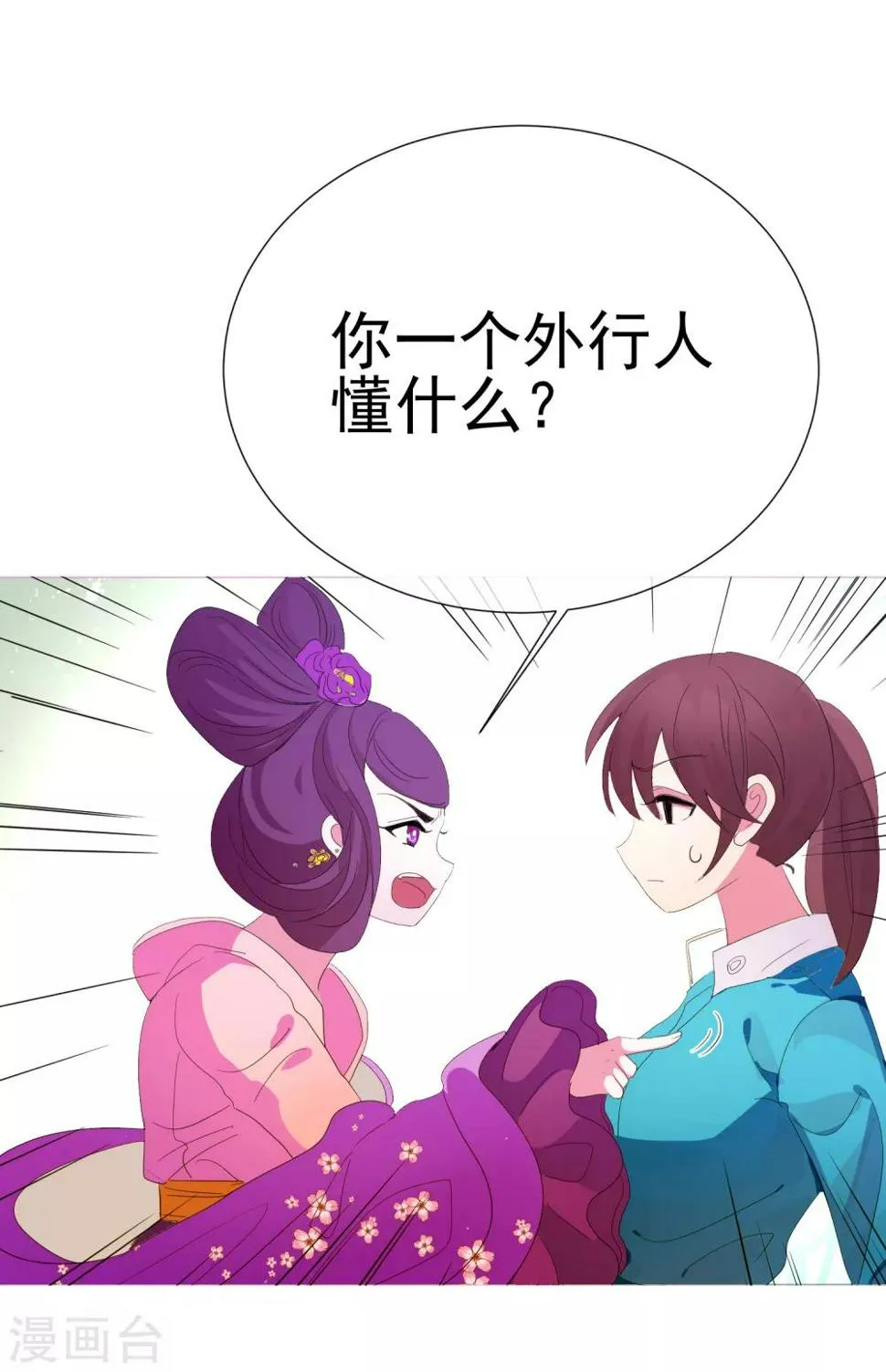 第61话 真正的公主 第45页