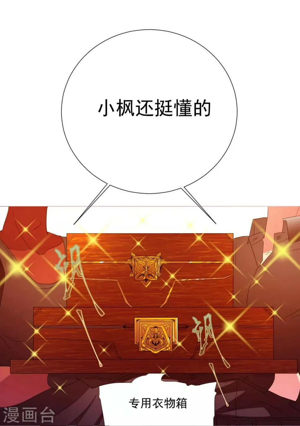第61话 真正的公主 第46页