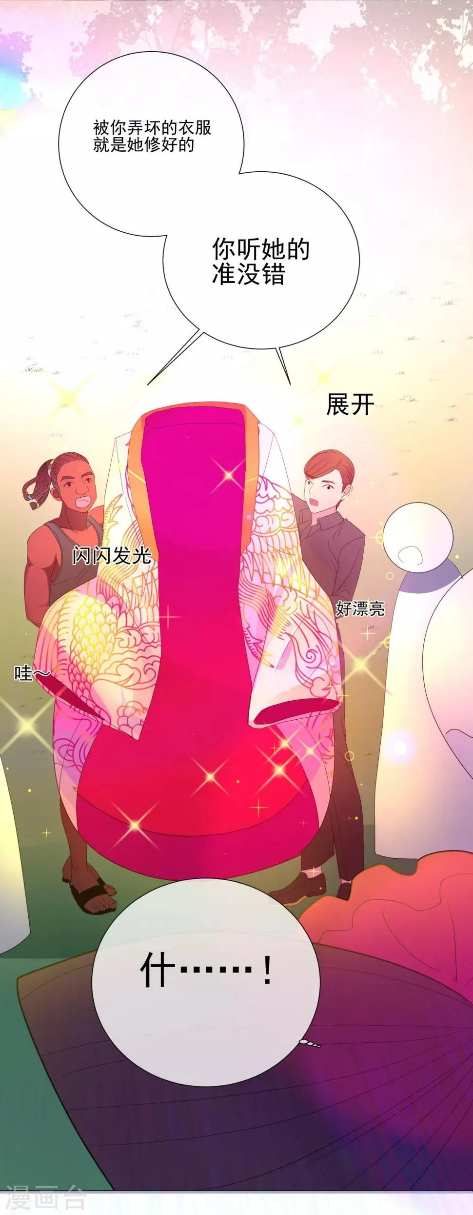 第61话 真正的公主 第47页