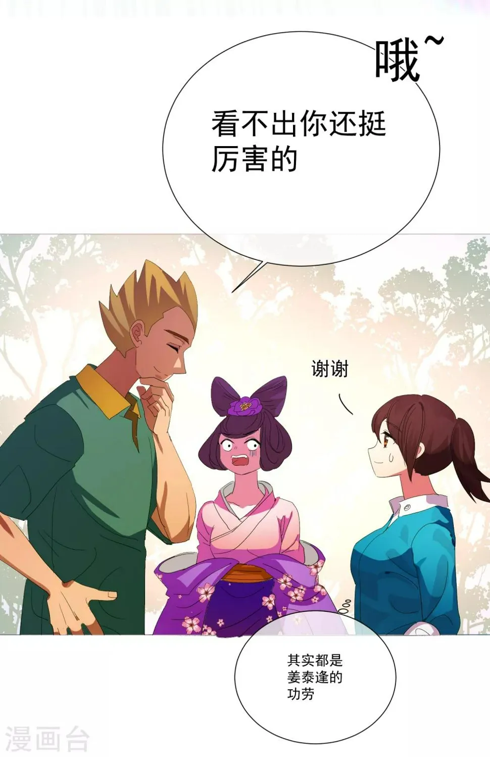 第61话 真正的公主 第48页