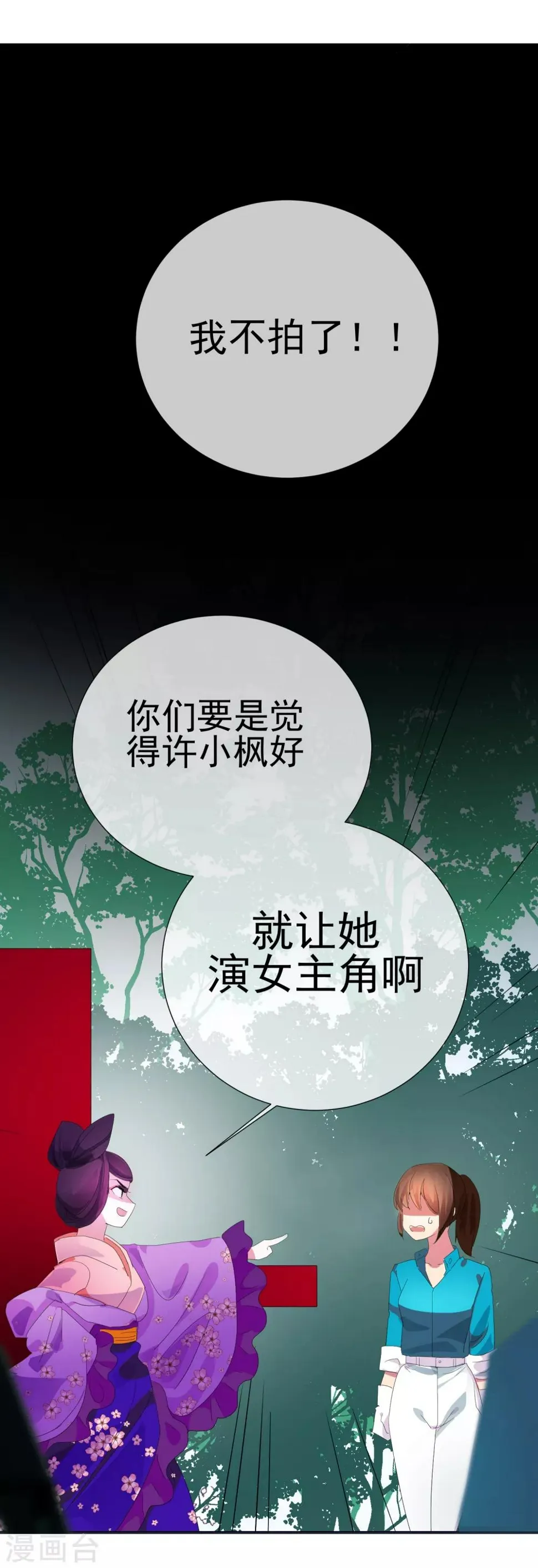 第61话 真正的公主 第52页