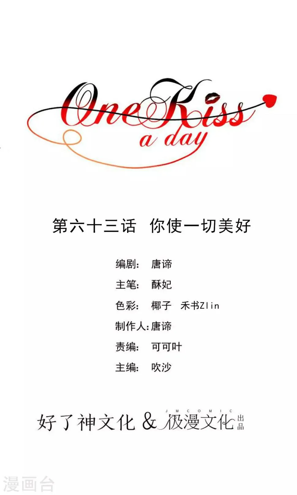 第63话 你使一切美好 第1页