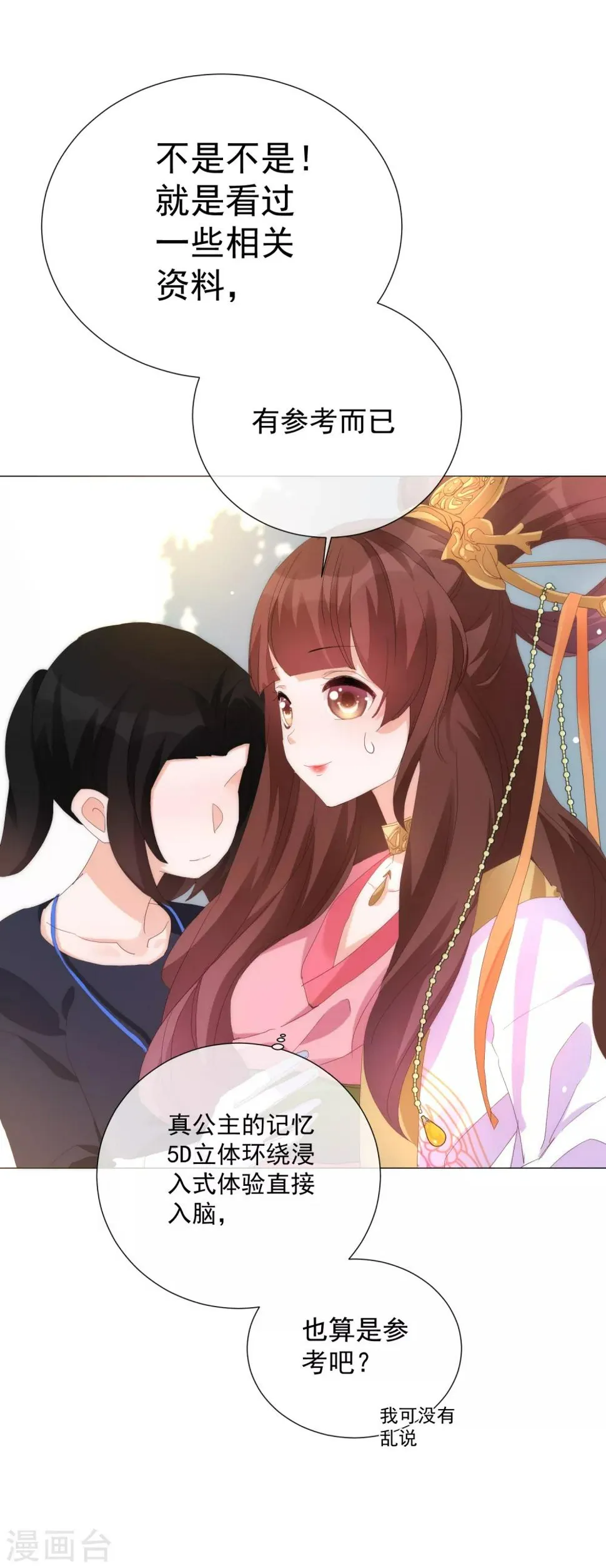 第63话 你使一切美好 第8页