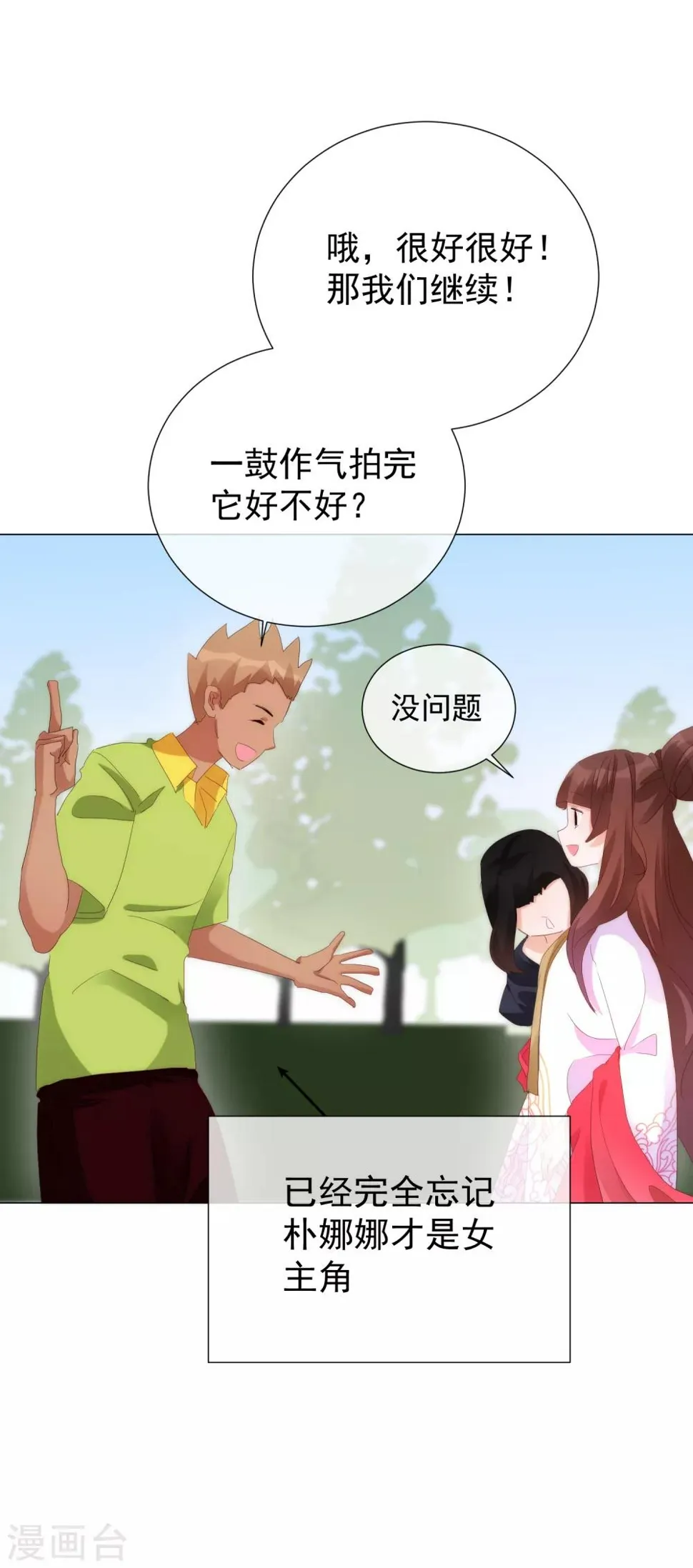 第63话 你使一切美好 第9页