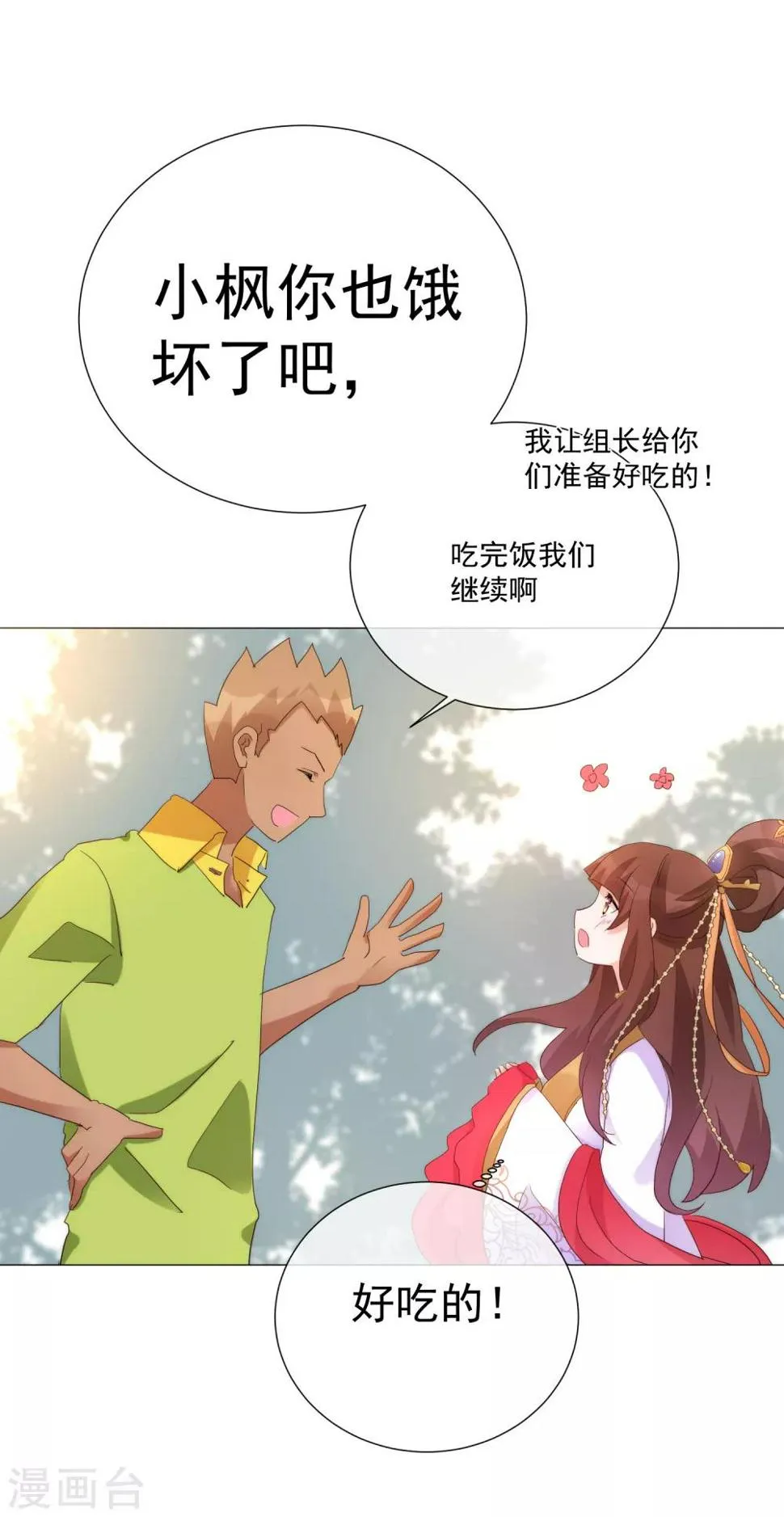 第63话 你使一切美好 第15页