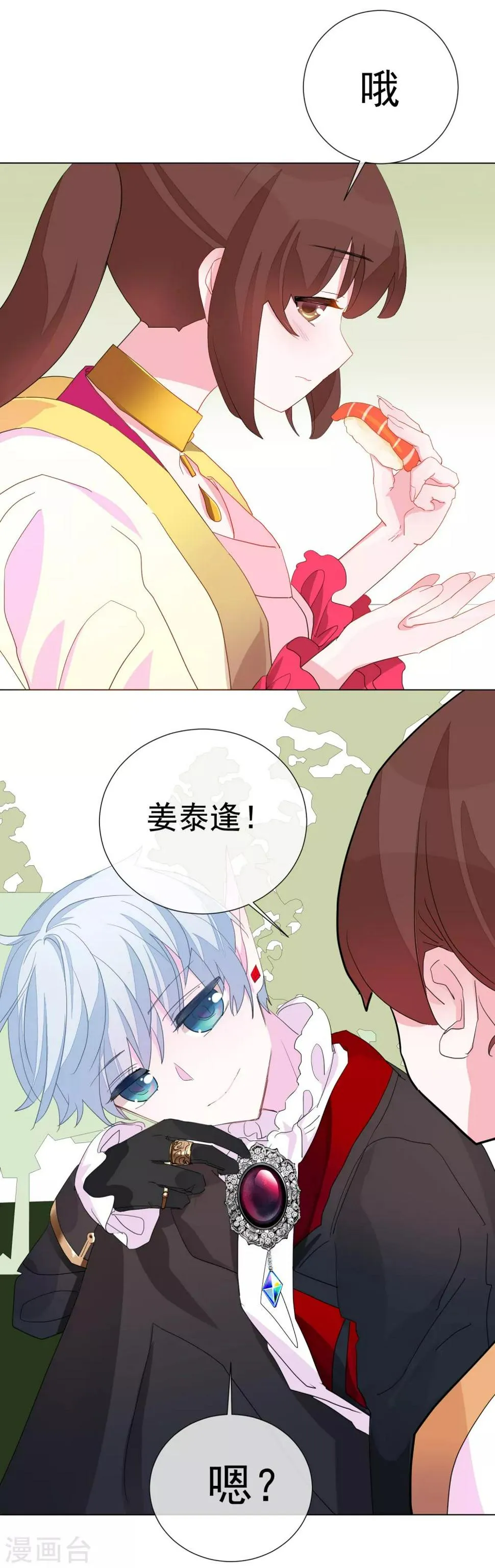 第63话 你使一切美好 第28页