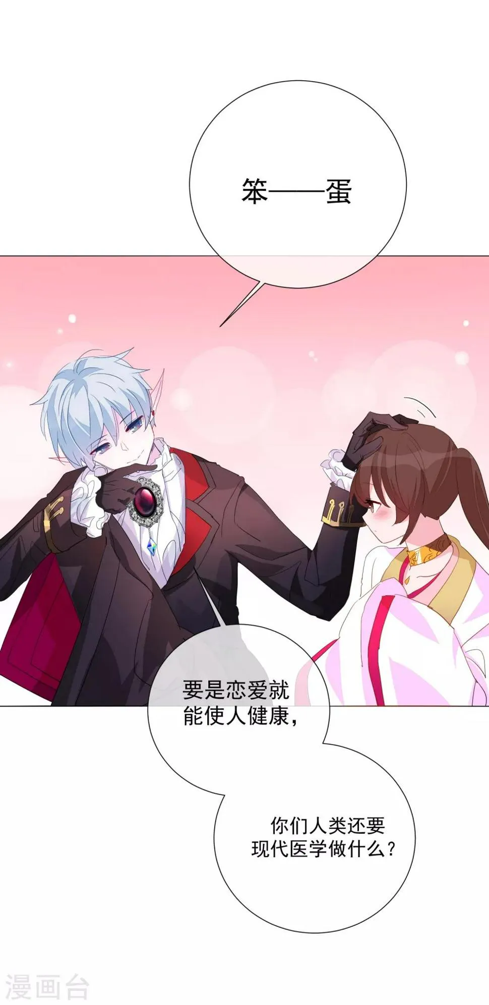 第63话 你使一切美好 第30页