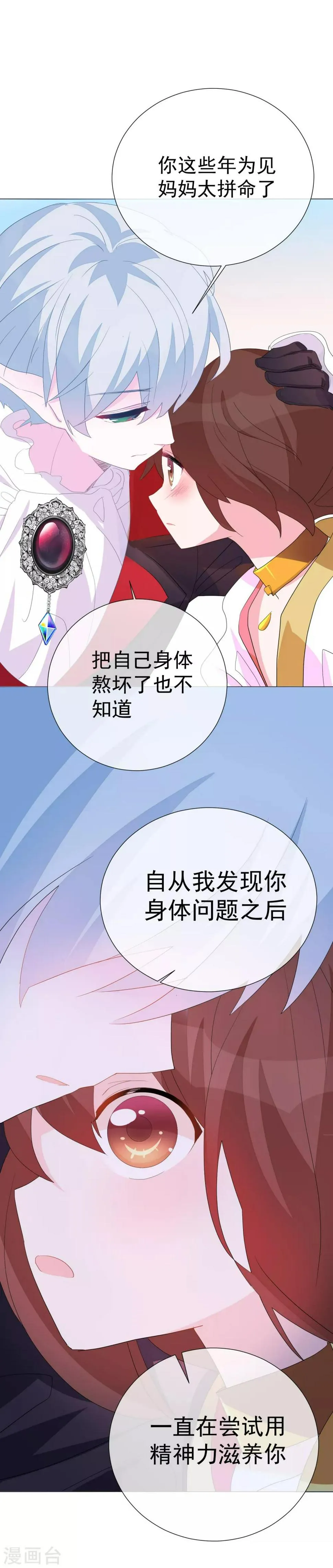 第63话 你使一切美好 第31页