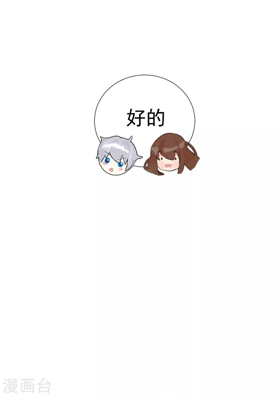 第63话 你使一切美好 第36页