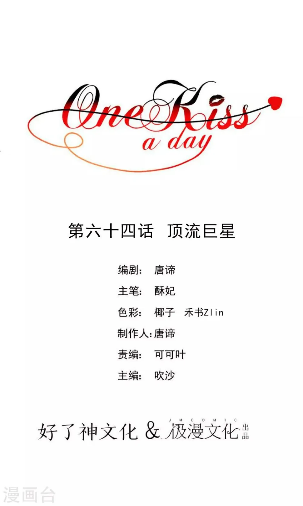 第64话 顶流巨星 第1页