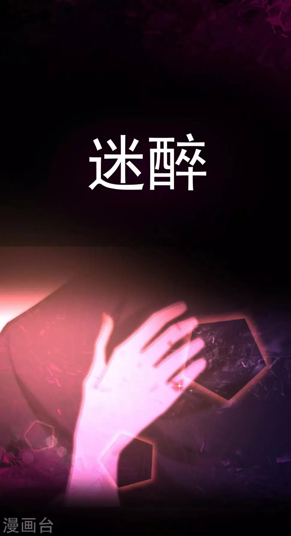 第64话 顶流巨星 第2页