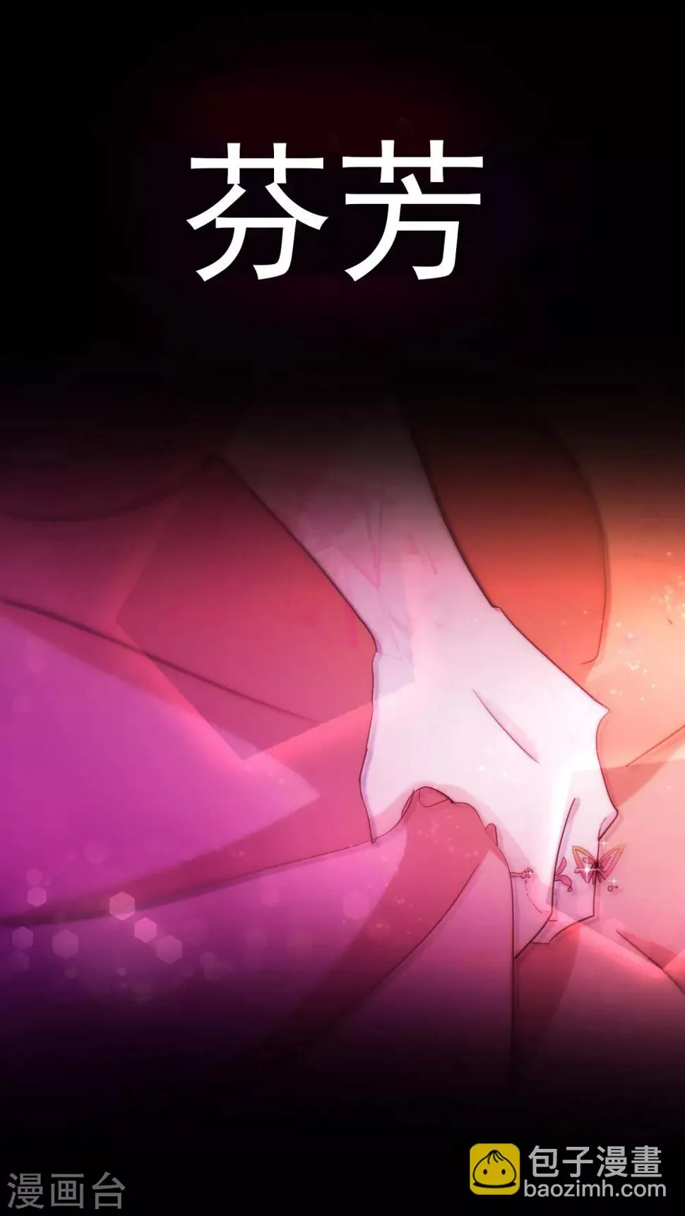 第64话 顶流巨星 第4页
