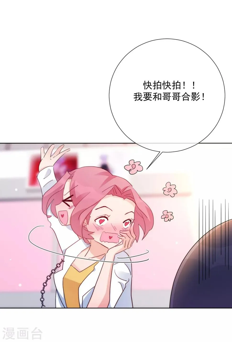 第64话 顶流巨星 第9页