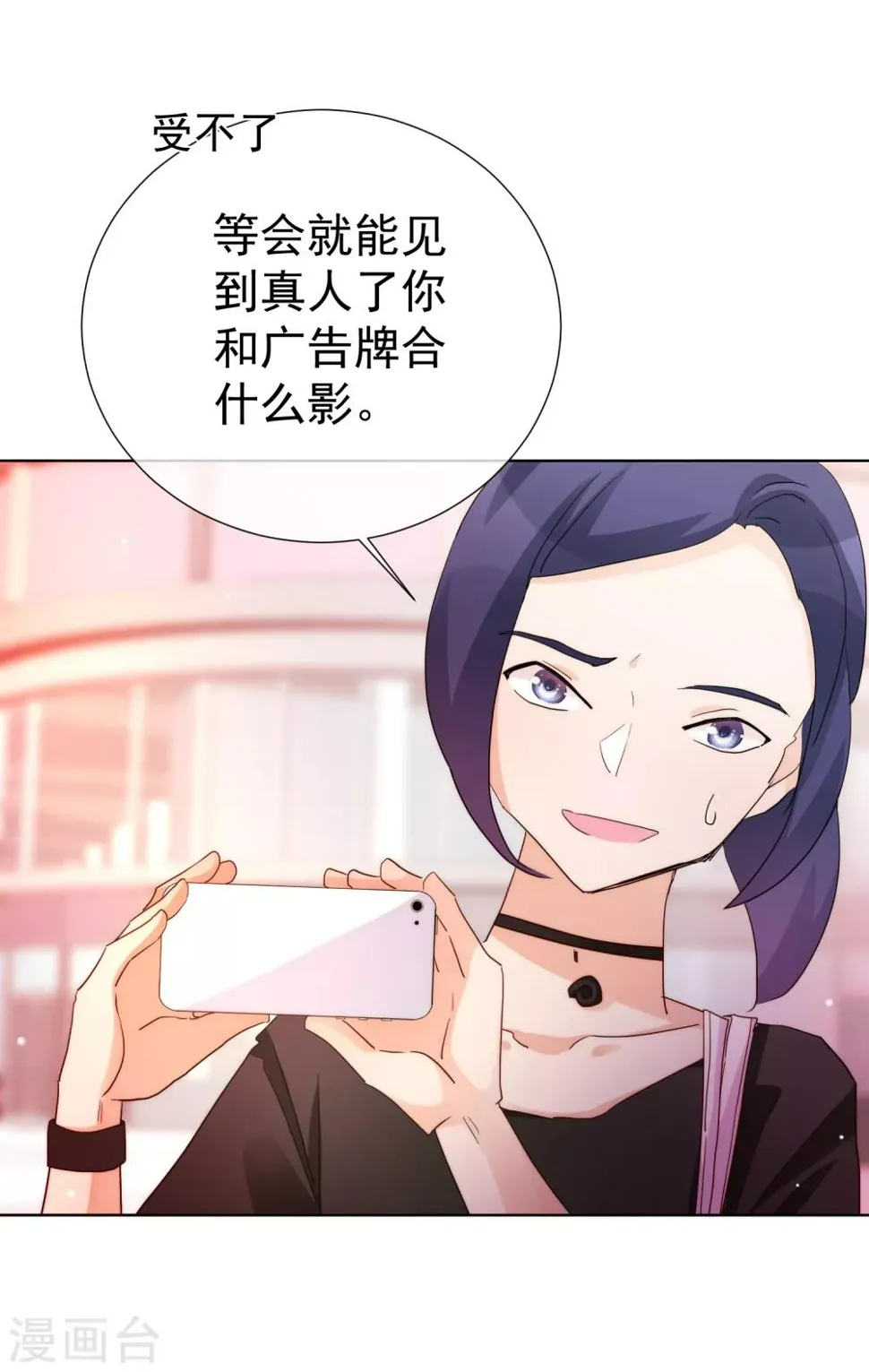 第64话 顶流巨星 第10页