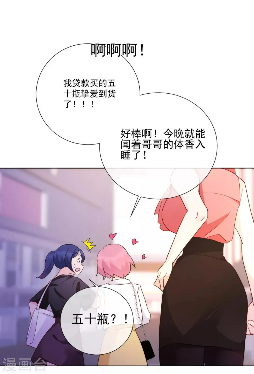 第64话 顶流巨星 第12页