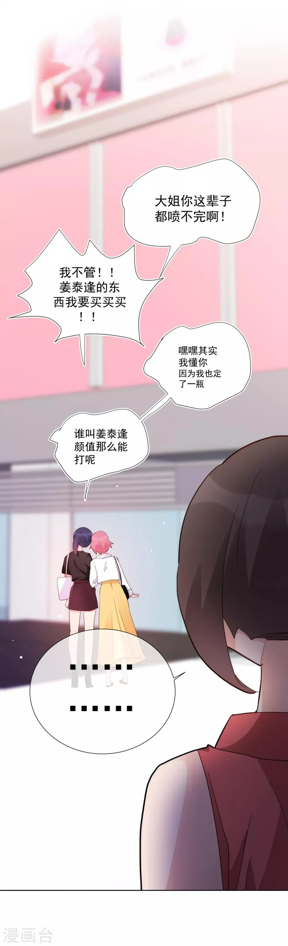 第64话 顶流巨星 第13页