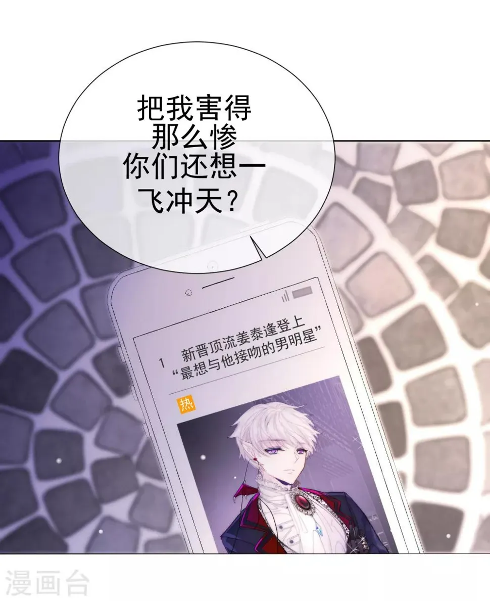第64话 顶流巨星 第14页