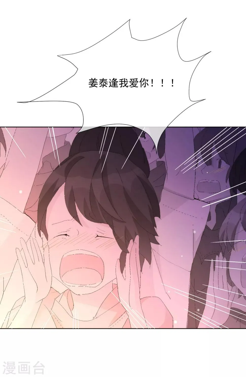 第64话 顶流巨星 第17页
