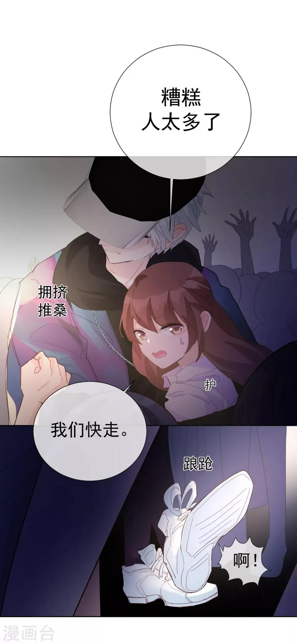 第64话 顶流巨星 第18页