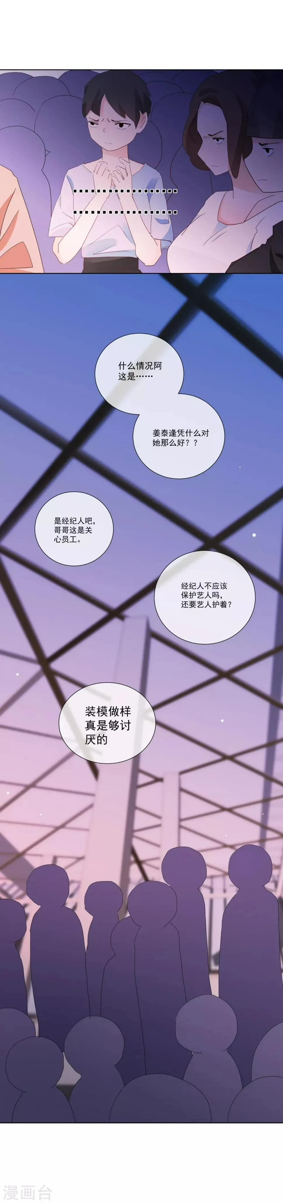 第64话 顶流巨星 第20页