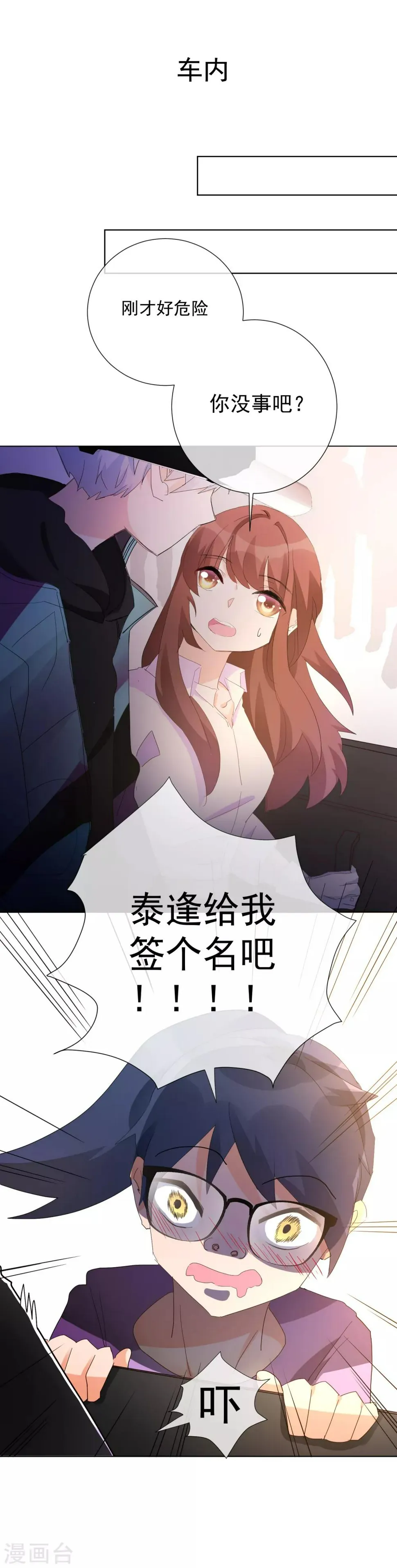 第64话 顶流巨星 第21页