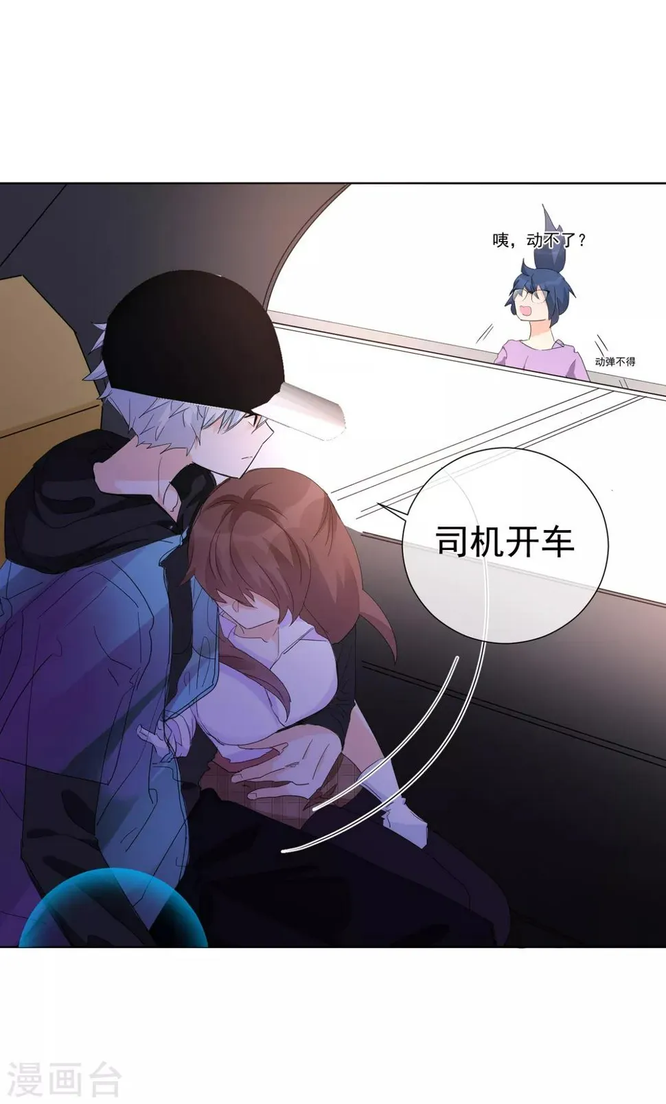第64话 顶流巨星 第22页