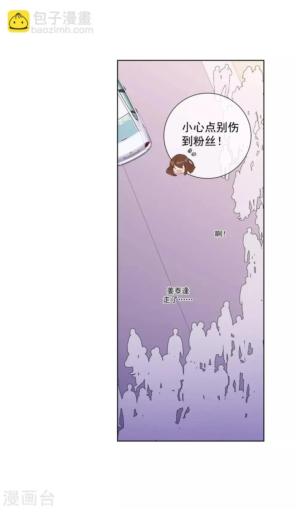 第64话 顶流巨星 第23页